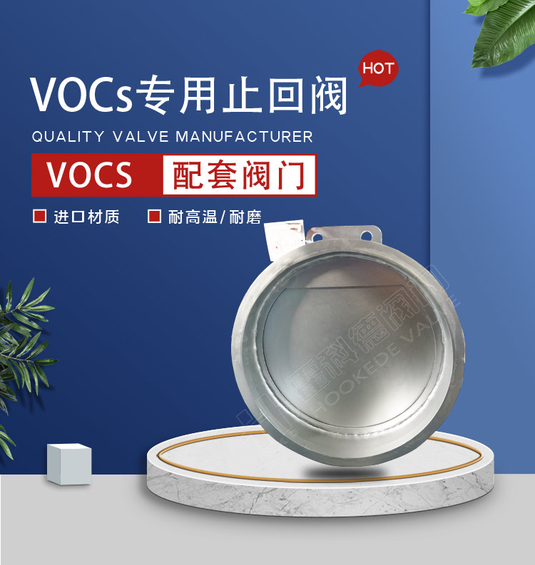 VOCs專用止回閥0825-加水印+改違禁詞_01.jpg